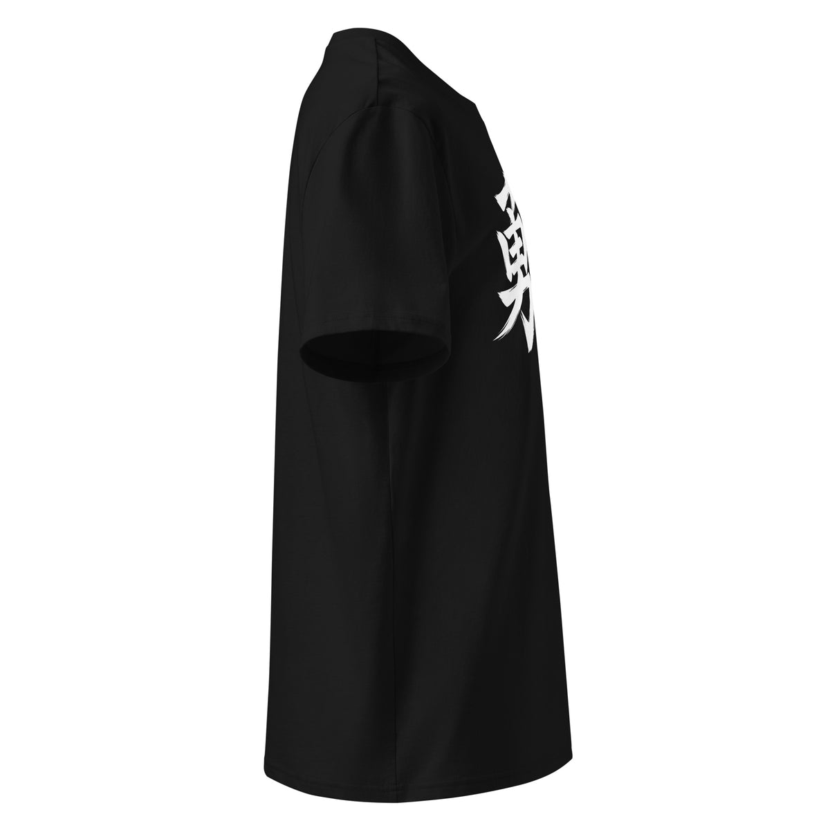 Yūki 勇気 Unisex Bio-T-Shirt in Schwarz – rechte Seitenansicht